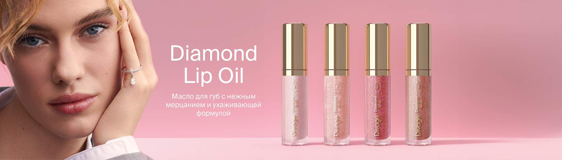 Diamond Lip Oil