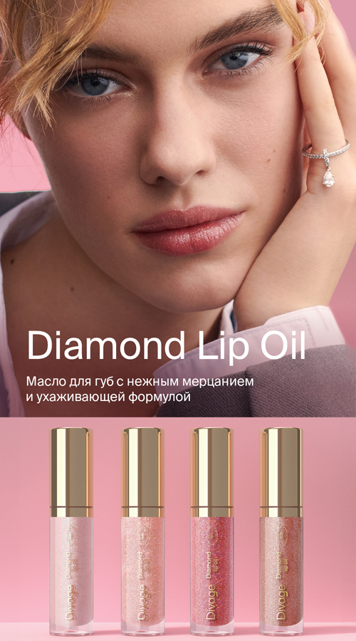 Diamond Lip Oil_Mob